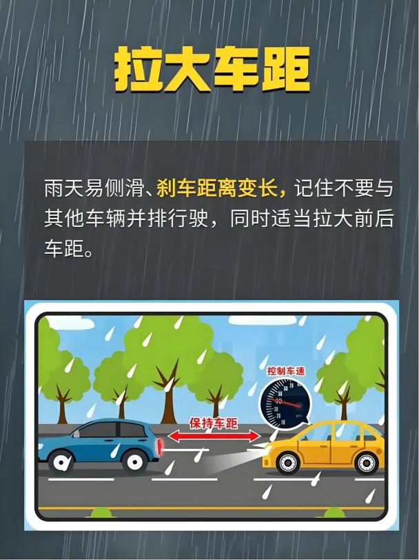 _出行提示_ 雨天行車(chē)安全技巧