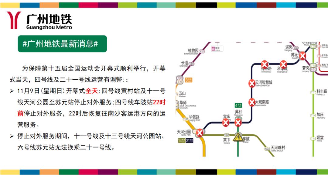 限行_廣州小客車單雙號限行措施 十五運(yùn)會廣州地鐵運(yùn)營調(diào)整 專用車道使用規(guī)定