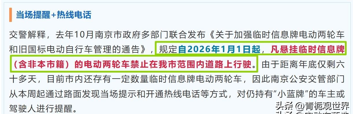 超標(biāo)車(chē)清退_限行_電動(dòng)車(chē)新規(guī)