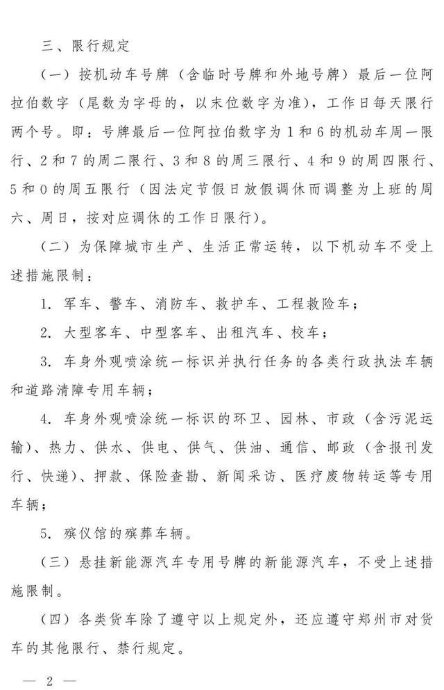 鄭州限行新規(guī)_鄭州車牌尾號限行_限行